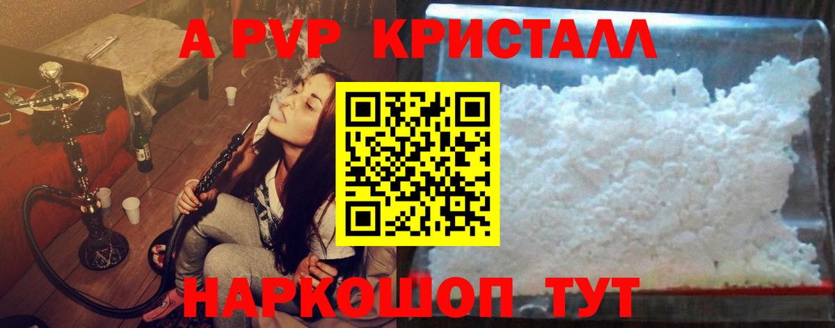 купить  сайты  Альфа ПВП  А ПВП кристаллы  Кызыл  Вход с VPN  A-PVP крисы CK 
