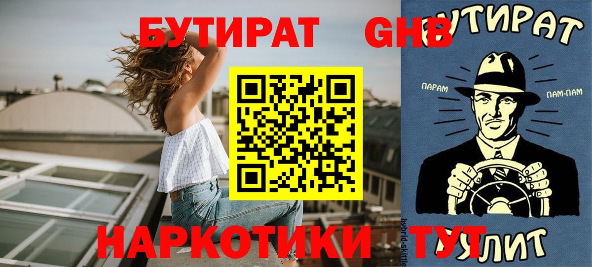 Бутират бутик Кызыл