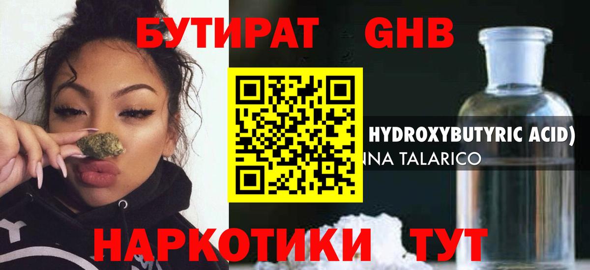 Кызыл  БУТИРАТ оксибутират  Вход с VPN 