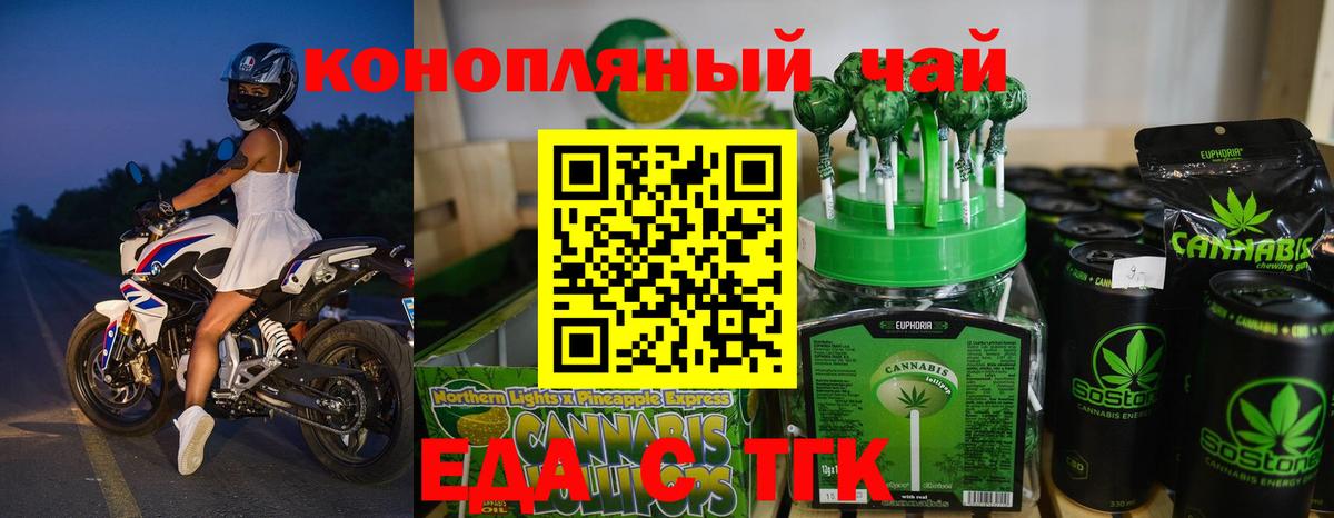 Еда ТГК конопля Кызыл