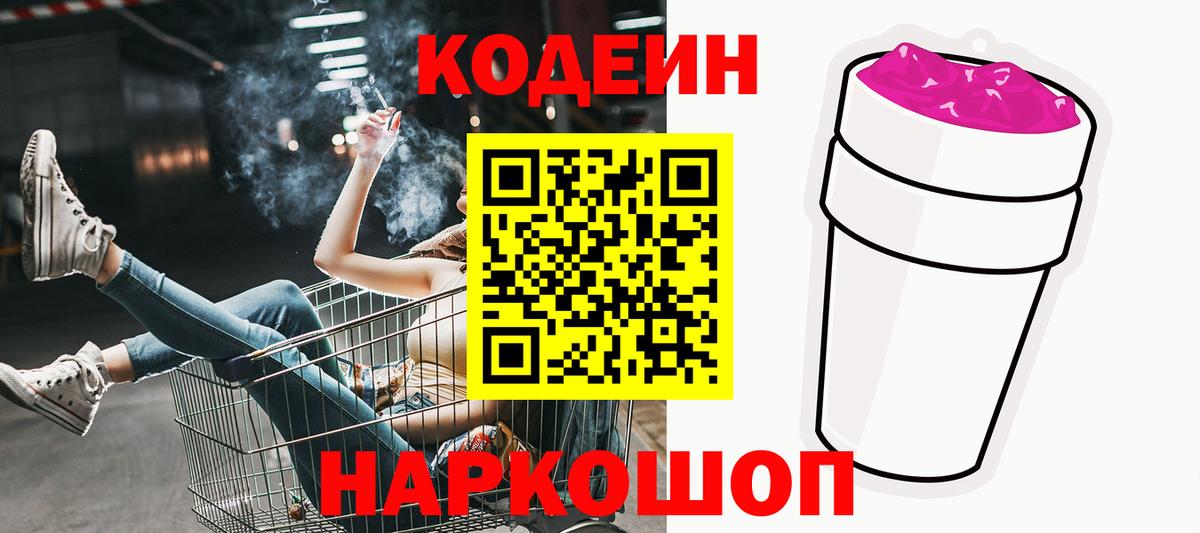 Кодеин напиток Lean (лин)  Кодеиновый сироп Lean напиток Lean (лин)  Вход с VPN  Кызыл 