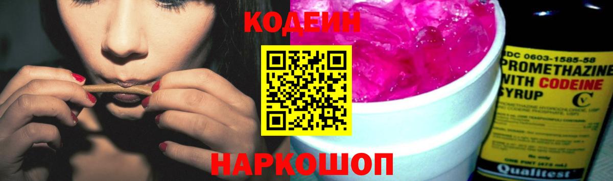 Кодеиновый сироп Lean Purple Drank Кызыл