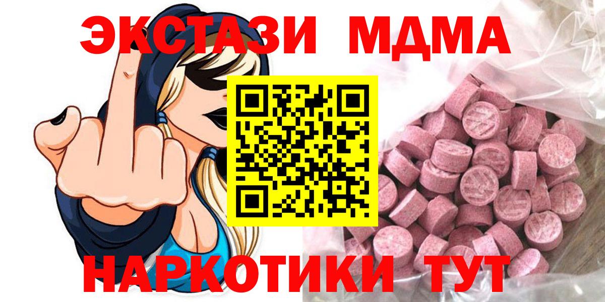 Ecstasy 280 MDMA  Ecstasy 99%  Ecstasy  купить наркотик  Кызыл  Вход с VPN 