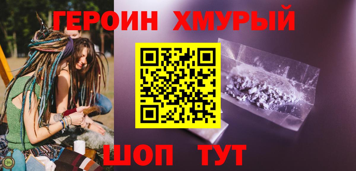 ГЕРОИН гречка Кызыл