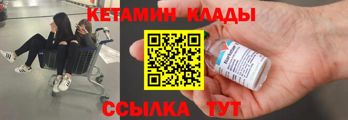 Кетамин VHQ  Вход с VPN  Кызыл 