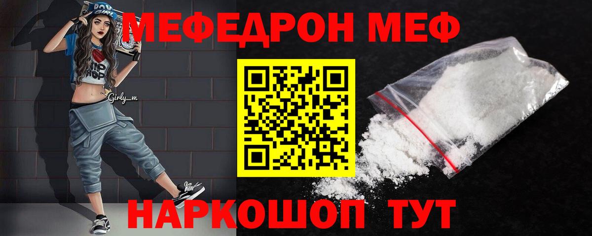 МЕФ кристаллы Кызыл