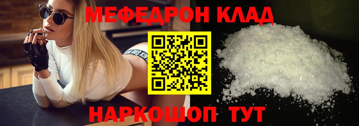 МЯУ-МЯУ VHQ  МЕФ  Кызыл  Вход с VPN  МЕФ мука 